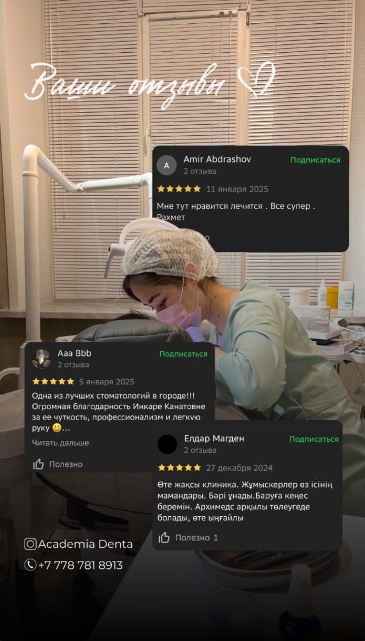 Отзыв пациента