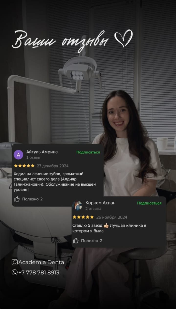 Отзыв пациента