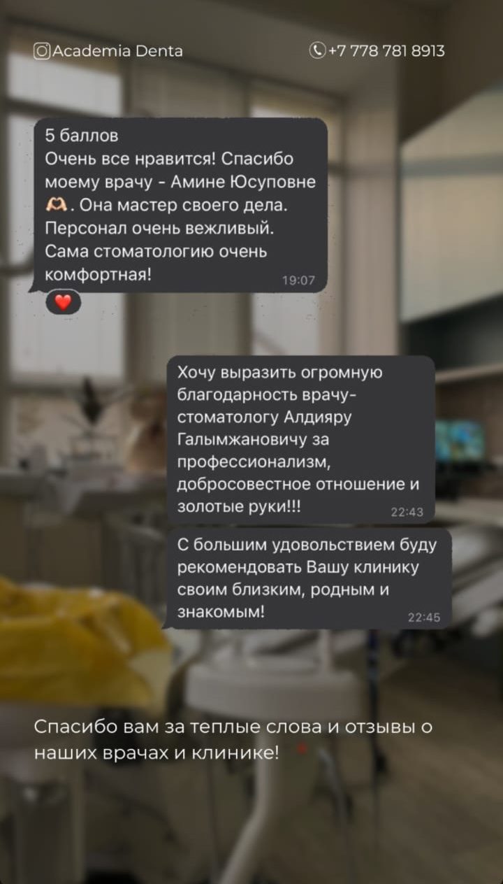 Отзыв пациента