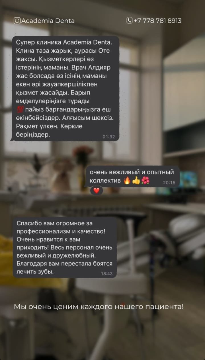 Отзыв пациента
